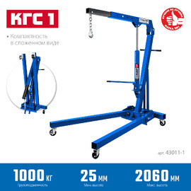 ЗУБР КГС-1, 1 т, 25 - 2060 мм, складной гидравлический кран, Профессионал (43011-1) — Фото 1